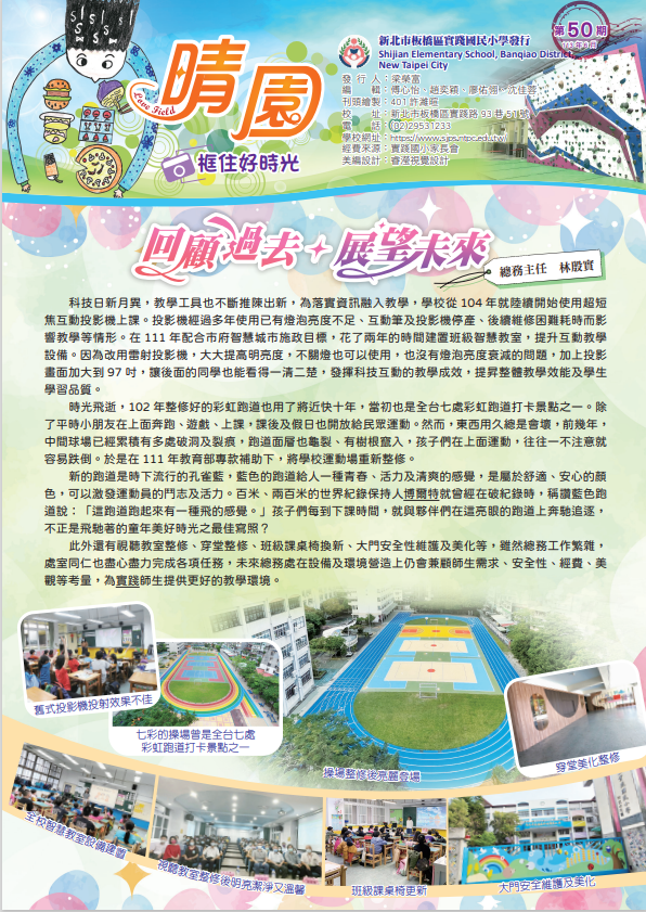 晴園第50期