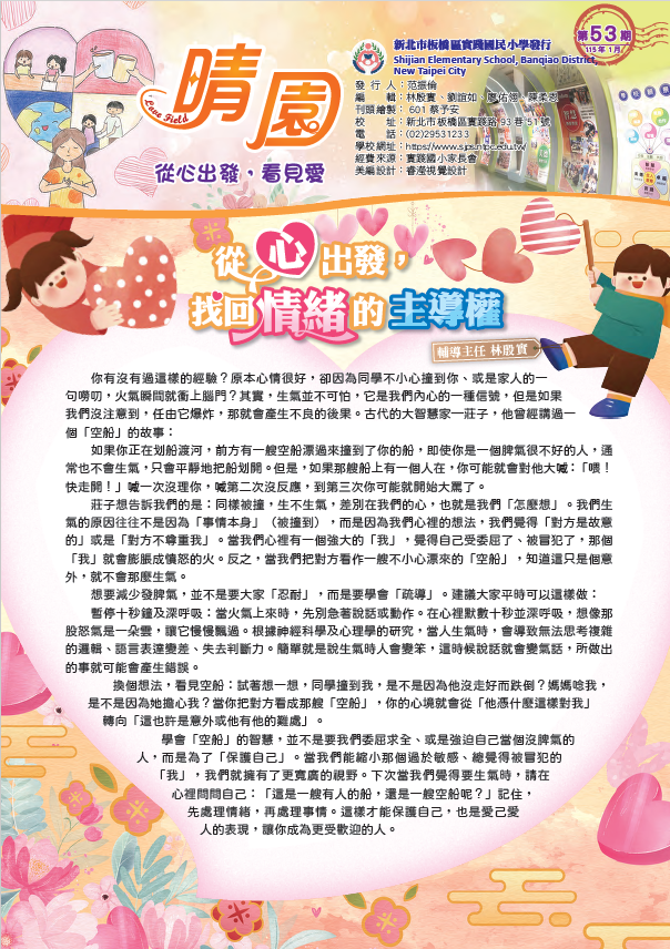 晴園第53期(115年1月)