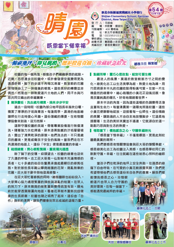 晴園54期